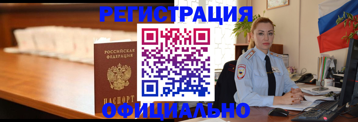 регистрация в Конаково