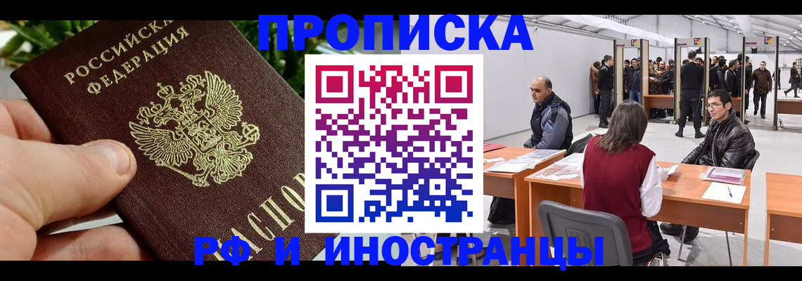 прописка штамп в Конаково
